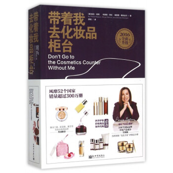 帶著我去化妝品櫃颱(2016全麵升級) pdf epub mobi 下载