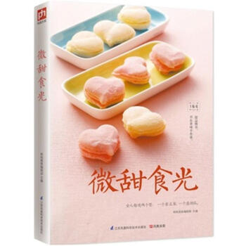 微甜食光 pdf epub mobi 下载