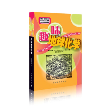 趣味地球化學 pdf epub mobi 下载