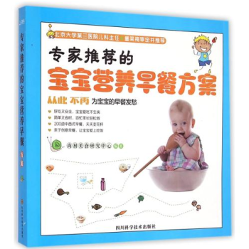 聪明宝宝营养养育益智图解 + 专家推荐的宝宝营养早餐方案