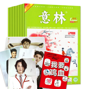 【全年12本】意林全彩版Color2017年1-8/9/10/11/12月打包文学文摘类过期刊杂志 pdf epub mobi 电子书 下载