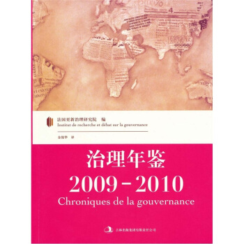 治理年鑒2009-2010 pdf epub mobi 電子書 下載