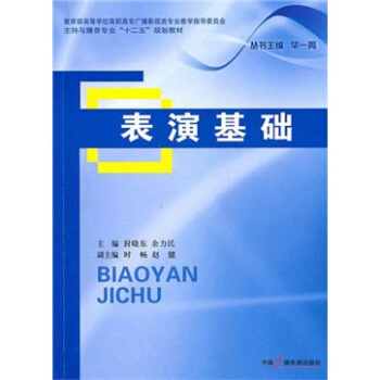 表演基础 pdf epub mobi 电子书 下载