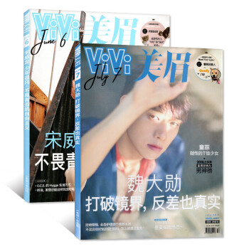 VIVI美眉雜誌2018年6/7月共2本打包 潮流服飾搭配過期刊 pdf epub mobi 下载