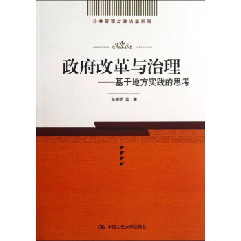 政府改革与治理 pdf epub mobi 下载