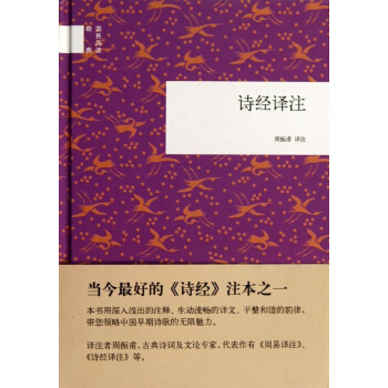 诗经译注 pdf epub mobi 下载