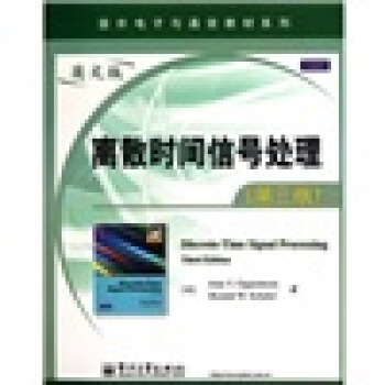 离散时间信号处理（第3版）（英文版） pdf epub mobi 电子书 下载