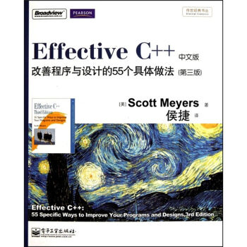 Effective C++：改善程序与设计的55个具体做法（第3版 中文版） pdf epub mobi 下载