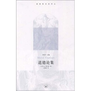 道德论集 pdf epub mobi 电子书 下载