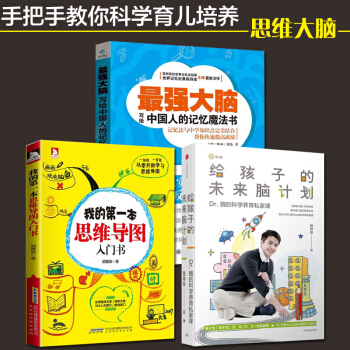 給孩子的未來腦計劃 我的第一本思維導圖入門書 最強大腦 魏坤琳科學養育私傢課孩子大腦思維訓練培養