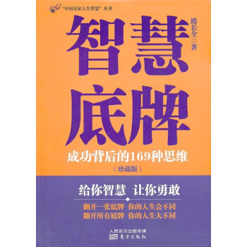 智慧底牌(珍藏版)