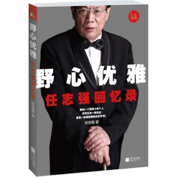 野心優雅 pdf epub mobi 下载
