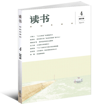 读书杂志 2018年4月【单本】 pdf epub mobi 下载