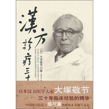 汉方诊疗三十年 pdf epub mobi 下载