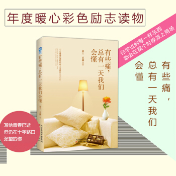 包郵 有些痛，總有一天我們會懂 第十二隻貓 勵誌與成功 心理雞湯 治愈書籍 pdf epub mobi 電子書 下載