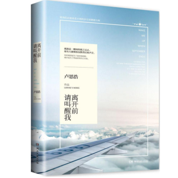 願有人陪你顛沛流離 + 離開前請叫醒我