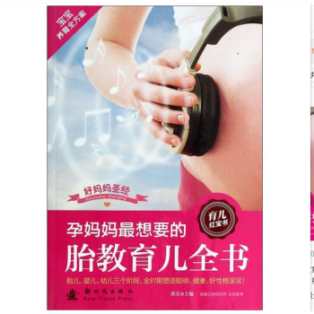 孕妈妈ZUI想要的孕期营养全 + 孕妈妈ZUI想要的胎教育儿全书