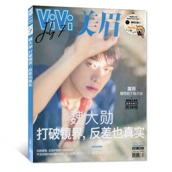 ViVi美眉雜誌2018年7月 【單本】封麵魏大勛內頁童菲 時尚服飾美容 pdf epub mobi 下载