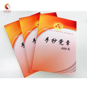 手抄黨章100天 （行書臨摹 平裝 16開） pdf epub mobi 電子書 下載