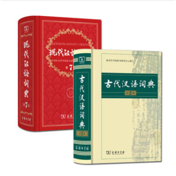 現代漢語詞典 第7版精裝+古代漢語詞典 第2版 初高中漢語漢字文言文字典詞典辭典工具書 pdf epub mobi 電子書 下載
