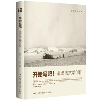 开始写吧！：非虚构文学创作 pdf epub mobi 下载