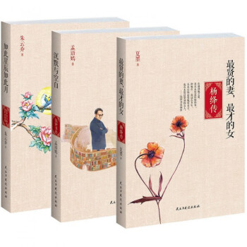 沉默與空白(錢鍾書傳)+*賢的妻*纔的女(楊絳傳)+如此星辰如此月(錢鍾書與楊絳的曠 pdf epub mobi 下载