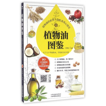 植物油图鉴 pdf epub mobi 下载