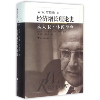 經濟增長理論史(從大衛·休謨至今)(精) pdf epub mobi 電子書 下載