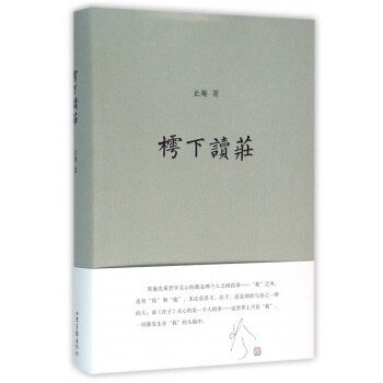 樗下读庄(精) pdf epub mobi 下载