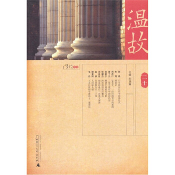 温故（二十） pdf epub mobi 电子书 下载
