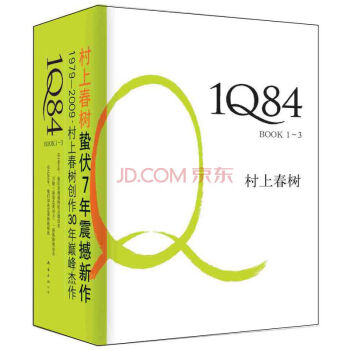 1Q84（套装全3册） pdf epub mobi 下载