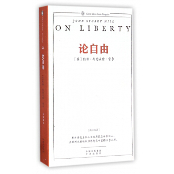 論自由(英漢雙語)/企鵝口袋書係列 pdf epub mobi 下载