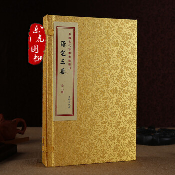 陽宅三要 中國古代珍本術數叢刊 宣紙綫裝全三冊 地理古鏡歌堪輿書籍趙九峰著 pdf epub mobi 下载