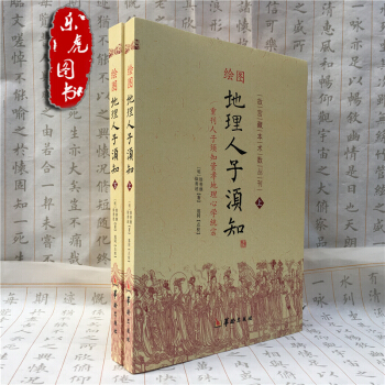 正版现货 绘图地理人子须知(上下)/故宫藏本术数丛刊 pdf epub mobi 电子书 下载