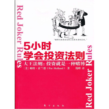 5小时学会投资法则 pdf epub mobi 下载