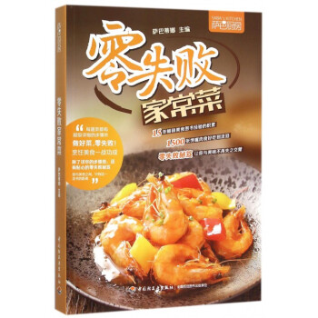 零失敗傢常菜(薩巴廚房) pdf epub mobi 電子書 下載