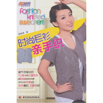 時尚毛衫親手織 pdf epub mobi 下载