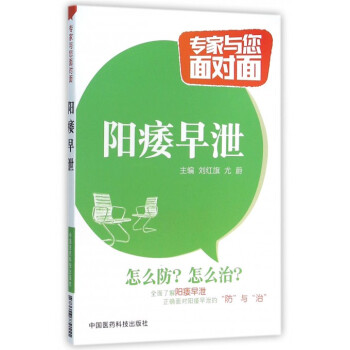 阳痿早泄/专家与您面对面 pdf epub mobi 下载
