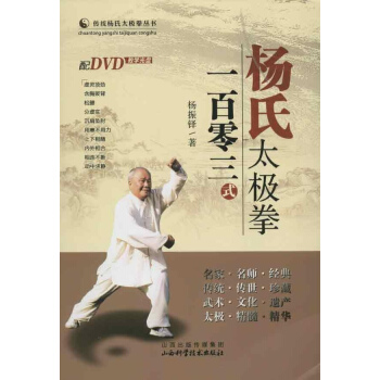 楊氏太極拳一百零三式 pdf epub mobi 電子書 下載
