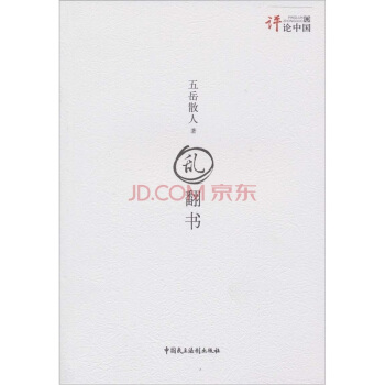 亂翻書 pdf epub mobi 下载