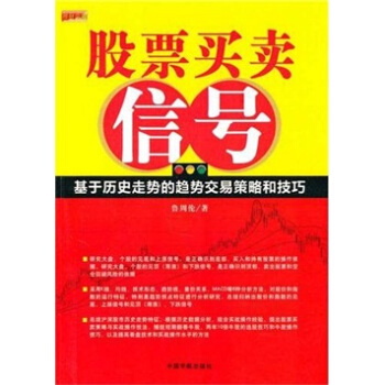 股票買賣信號 pdf epub mobi 電子書 下載