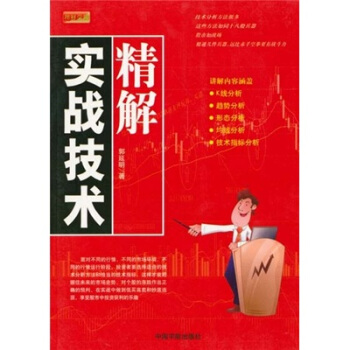 實戰技術精解 pdf epub mobi 下载