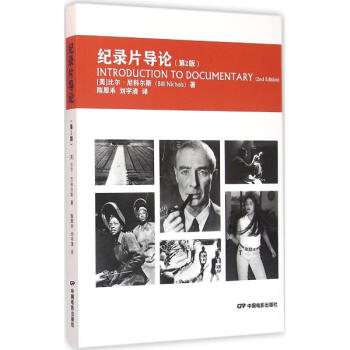 纪录片导论(第2版) pdf epub mobi 电子书 下载