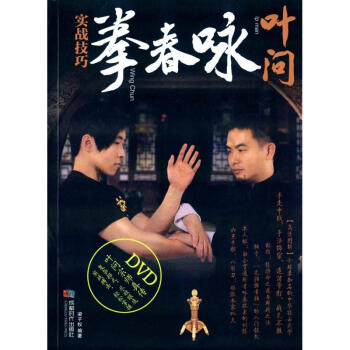 葉問詠春拳 pdf epub mobi 電子書 下載