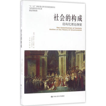 社會的構成 pdf epub mobi 下载