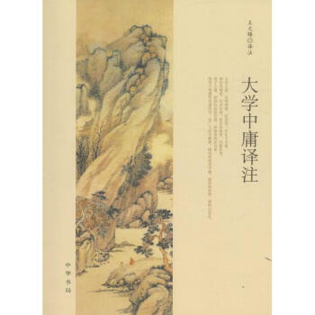 大學中庸譯注 pdf epub mobi 下载