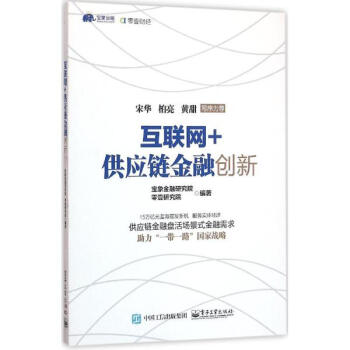 互联网+供应链金融创新 pdf epub mobi 下载
