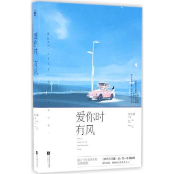 愛你時有風