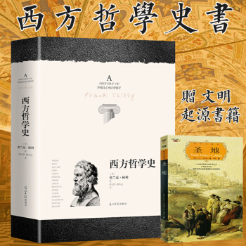 西方哲學史(增補修訂版)中文版梯利著 柏拉圖的思想 古希臘哲學中蘇格拉底 黑格爾歐洲哲學史 pdf epub mobi 下载