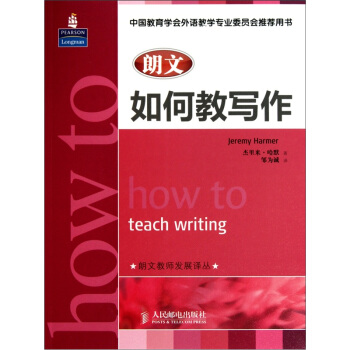 朗文如何教寫作 pdf epub mobi 電子書 下載